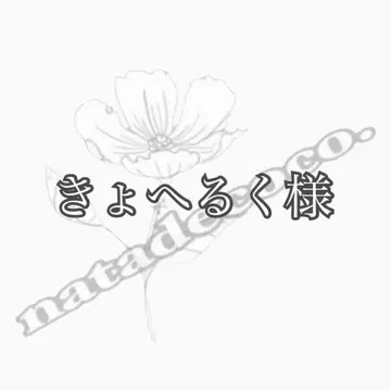 쿄헤르크 님