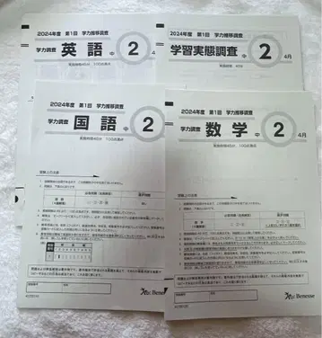 2024학년도 제1회 학력 추이 조사 중2 3과목
