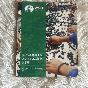 WSET 와인 레벨 3 자격요건 교재