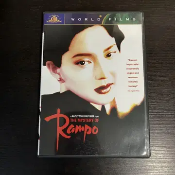 THE MYSTERY OF Rampo 레어 수입 DVD 에도가와 란포