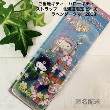 지역 특산품 키티 헬로키티 스트랩 홋카이도 비즈 라벤더 곰