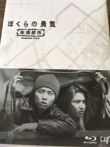 우리들의 용기 미만 도시 DVD BOX