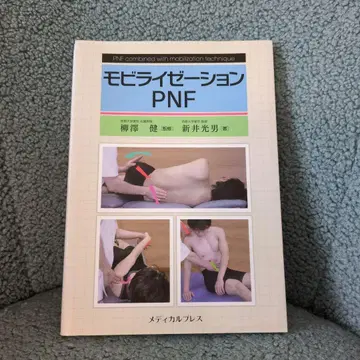 모빌라이제이션 PNF