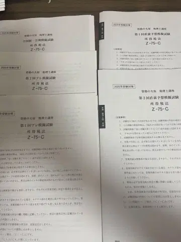 오하라 소득세법 2025 모의고사 세트