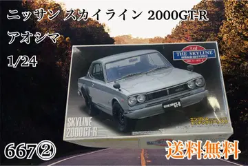닛산 스카이라인 2000GT-R 1/24 미조립 키트