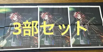 야마구치 신문 7/28 광고 다카스기 신사쿠 3부 세트 FGO 중국 지방