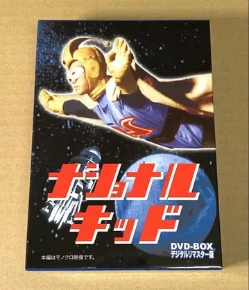 내셔널 키드 DVD-BOX 디지털 리마스터판