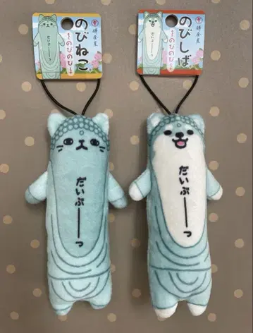 노비네코 & 노비시바 가마쿠라 [다이부츠]
