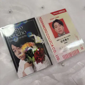 요시모토 코레카 후루이치 금붕어 반장