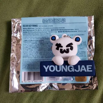 TWS 베어 키링 영재