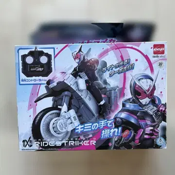가면라이더 지오 RIDESTRIKER