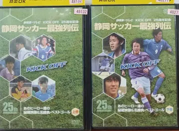 시즈오카 축구 최강 열전 KICK OFF 25주년 기념 DVD 렌탈 상품
