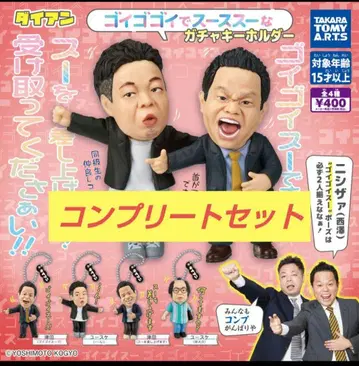 다이안 가챠 키링 컴플리트 세트