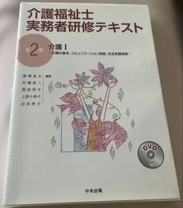 간호 복지사 실무자 연수 텍스트 2권