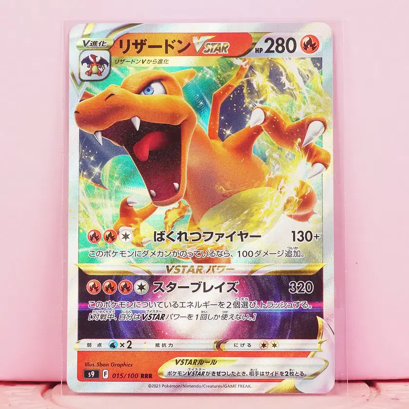 【PSA10】リザードンVSTAR 015/100 RRR S9 スターバース Charizard VSTAR RRR 015/100 S9 Star Birth - Pokemon Card