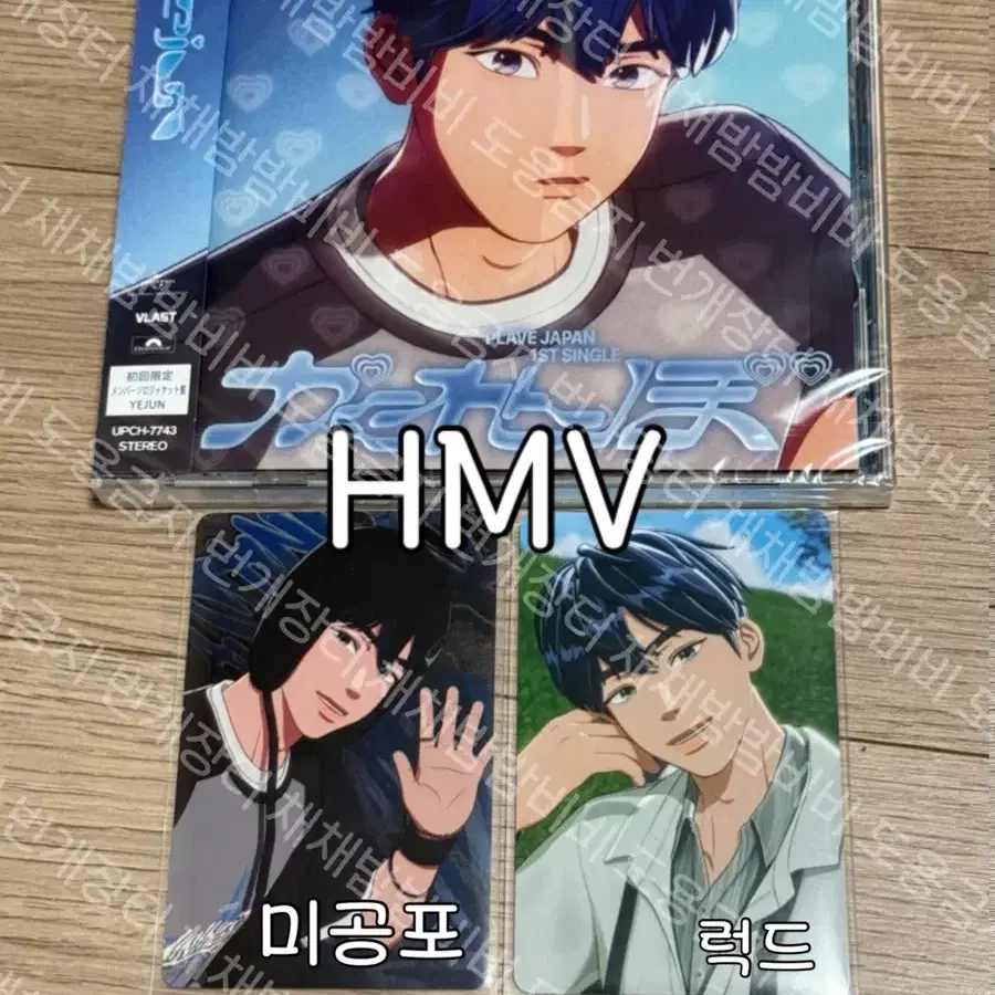 PLAVE Hamin ハミン　W4L HMV 特典　トレカ PLAVE かくれんぼ HMV 限定 特典 トレカ 5種 コンプ - メルカリ