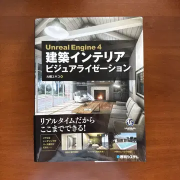 Unreal Engine 4 건축 인테리어 비주얼라이제이션