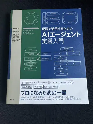 새상품 미개봉 [현장에서 활용하기 위한 AI 에이전트 실천 입문]