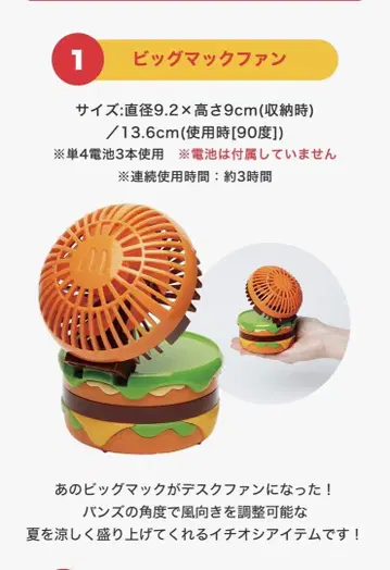 맥도날드 썸머 찬스 백 2025