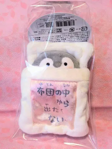 코우펜 마그넷이 들어있는 마스코트 이불에서 나오고 싶지 않아요...