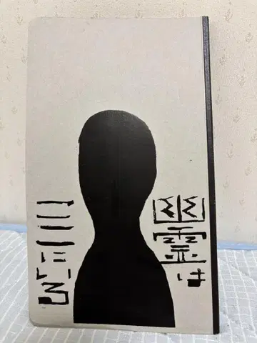 유령이 여기 있다 (카미야마 토모히로) 팜플렛