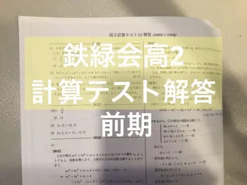 철록회 고2 계산 테스트 해답