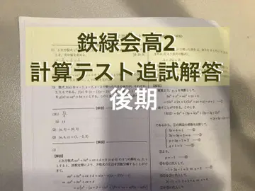 철녹회 고2 후반 계산 테스트 재시험 답안