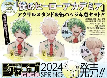 점프 GIGA 2024 Spring 응모자 전원 서비스 히로아카