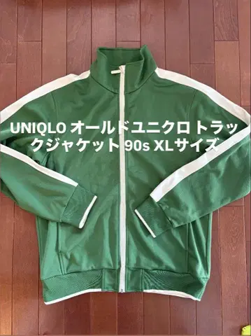 유니클로 올드 유니클로 트랙 자켓 90s Y2K XL 사이즈
