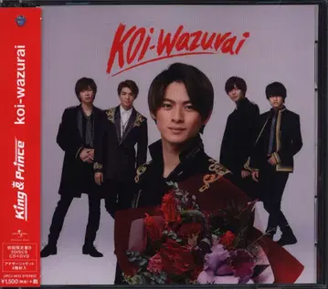King&Prince 초회 한정판 B koi-wazurai