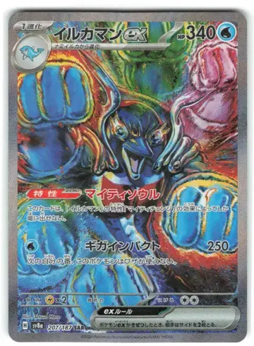 Pokemon SV8a 207/187 돌고만ex SAR