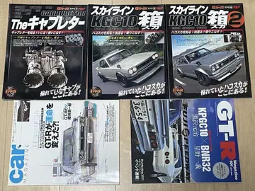 기화기 하코스카 잡지 5권 kpgc10 하코스카 GTR 스카이라인