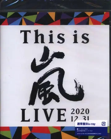 아라시 Blu-ray 일반ver This is 아라시 LIVE
