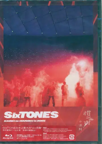 SixTONES Blu-ray 일반ver 쿄세이노호소쿠 in DOME