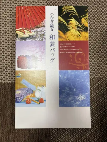 기모노 가방 츠무기 직조