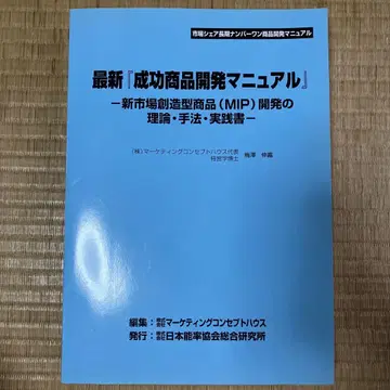 최신 '성공 상품 개발 매뉴얼'
