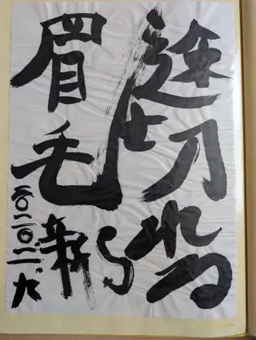 새로운 학교의 리더들 스즈카의 친필 서예 반지, 초레어!