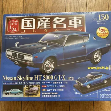 일본산 명차 컬렉션 1/24 닛산 스카이라인 2000GTX 켄메리