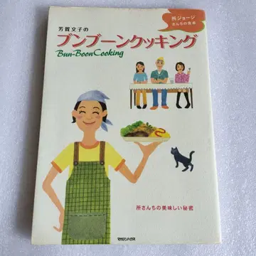 붕붕 쿠킹 하가 후미코의 붕붕 쿠킹 도코로 죠지 씨네 식탁