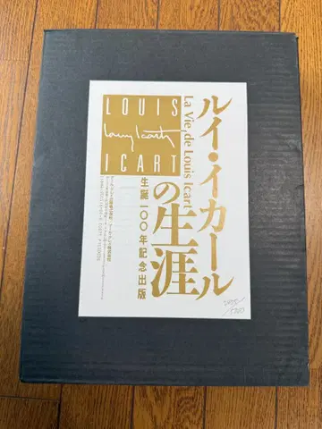 루이 이카르의 생애 탄생 100주년 기념 출판