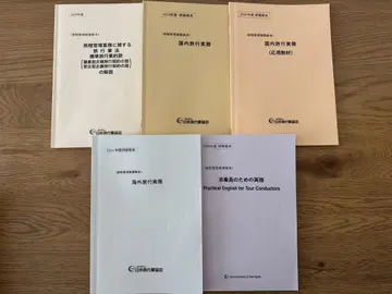 여행 일정 관리 주임자 연수 교본 2024 JATA 텍스트 5권 세트
