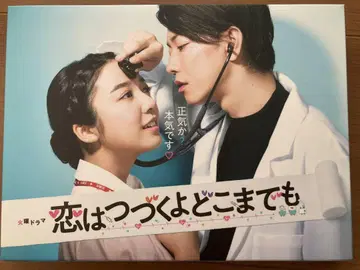 사랑은 계속될 거야 어디까지나 DVD