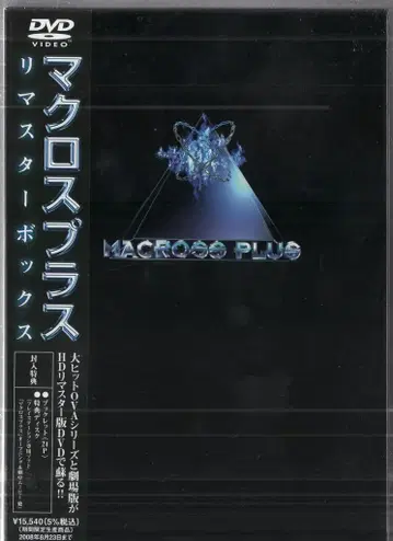 애니메이션 DVD 마크로스 플러스 리마스터 BOX