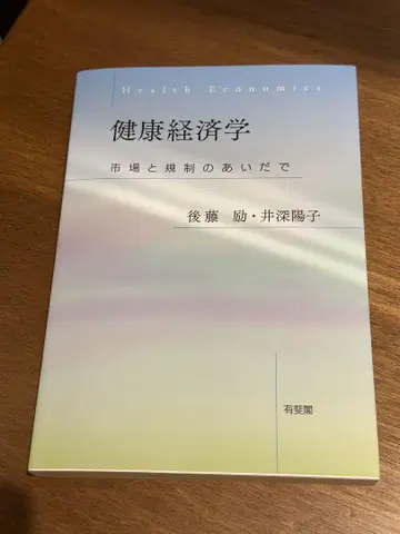 건강 경제학 시장과 규제 사이에서