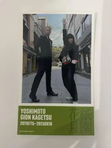 요시모토 기온 가게츠 스티커 금속 배트