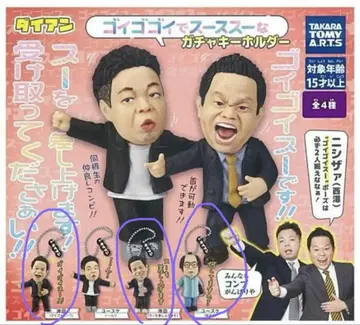 고이고이고이하고 스스스스한 가챠 키링 다이앤 츠다 유스케