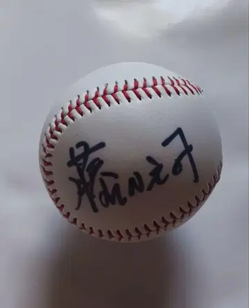 전 요미우리 감독. 후지타 모토시 씨의 친필 사인 공