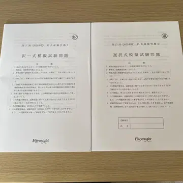 2025년도 사회보험사 모의고사 포사이트