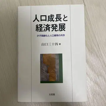 인구 성장과 경제 발전: 저출산 고령화와 인구 폭발의 공존