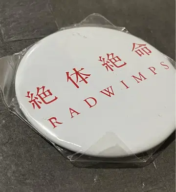 RADWIMPS 절체절명 빅 캔뱃지